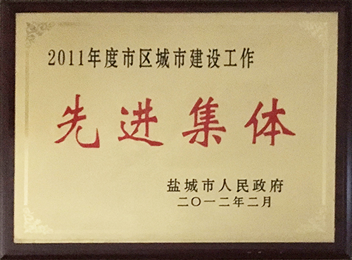 2012年2月市區(qū)城市建設(shè)工作&ldquo;先進(jìn)集體&rdquo;.JPG